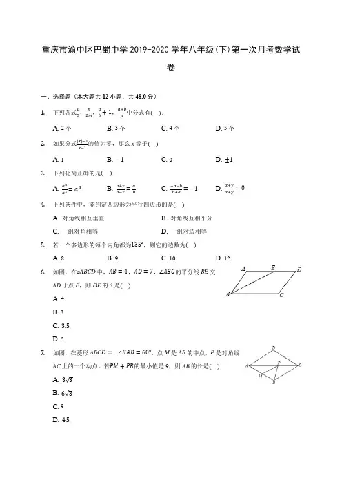 扬州市邗江区梅岭中学2020-2021学年八年级(下)第一次月考数学复习卷(含答案解析)