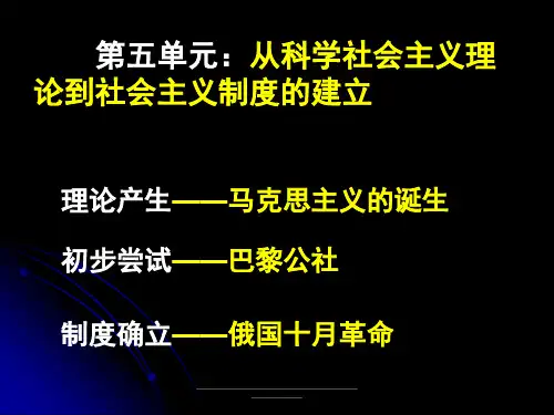 最新人教版高中历史必修一第五单元