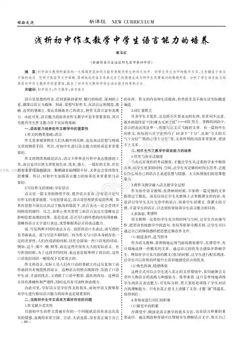 浅析初中作文教学中学生语言能力的培养