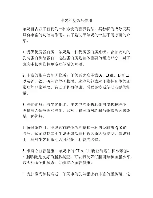 羊奶的功效与作用