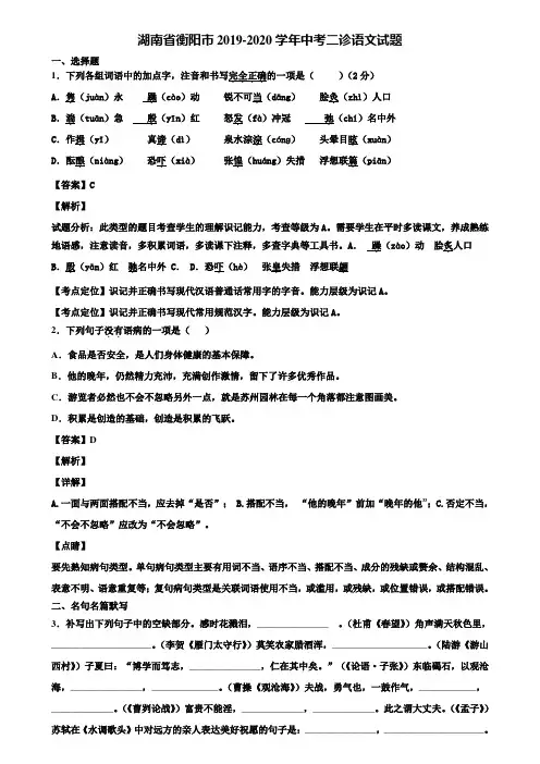 湖南省衡阳市2019-2020学年中考二诊语文试题含解析