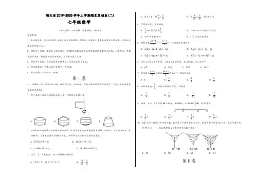 金考卷：人教版湖北省2019-2020学年七年级数学上学期期末原创卷二(含解析版答案)