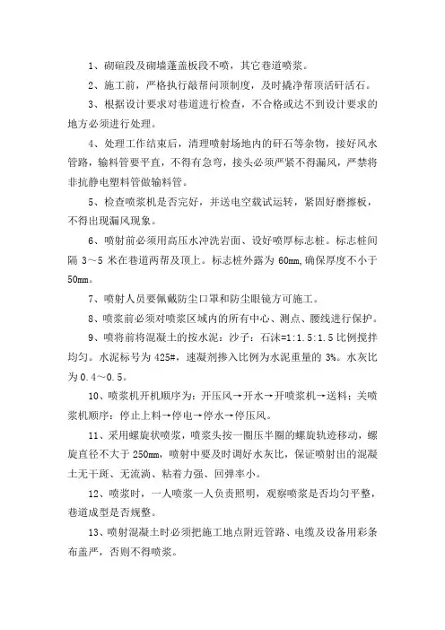 喷浆安全技术措施