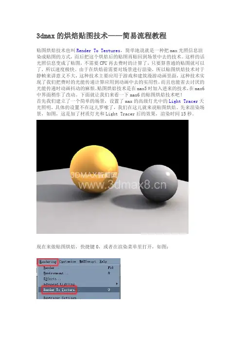 3dmax的烘焙贴图技术——简易流程教程