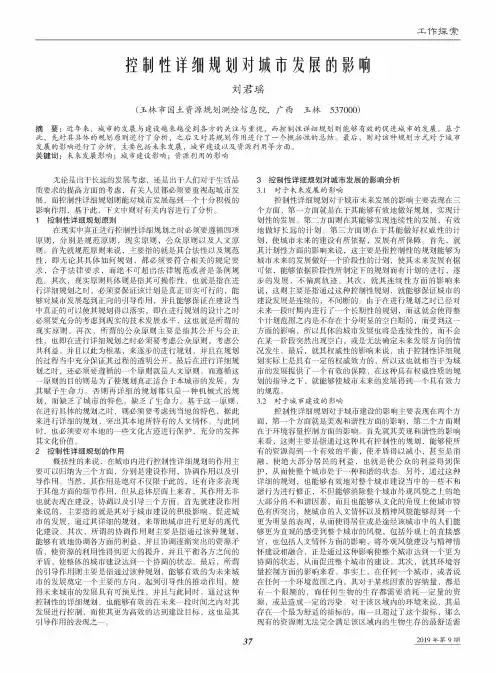 控制性详细规划对城市发展的影响