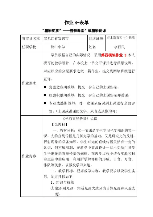 作业4“精彩绽放”-精彩说课