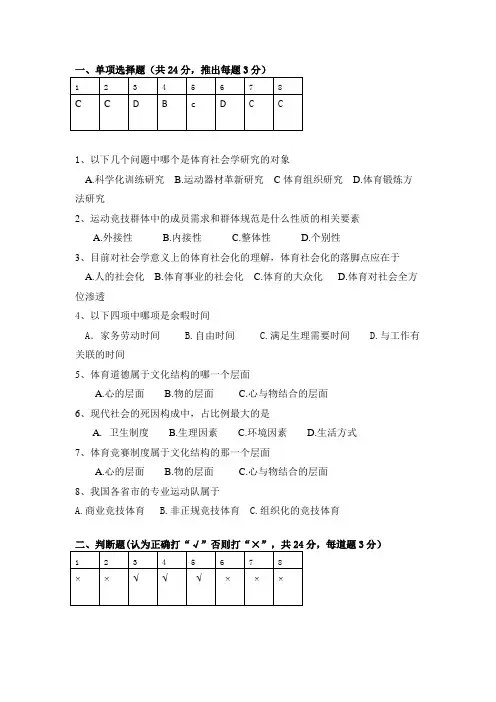 体育社会学作业