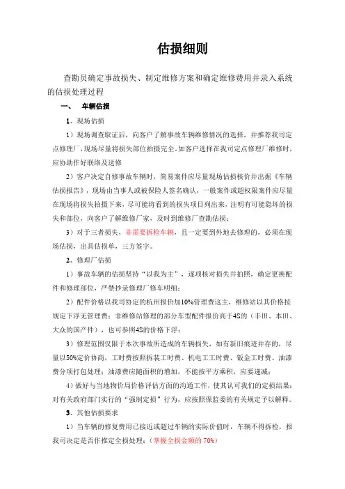 定损细则