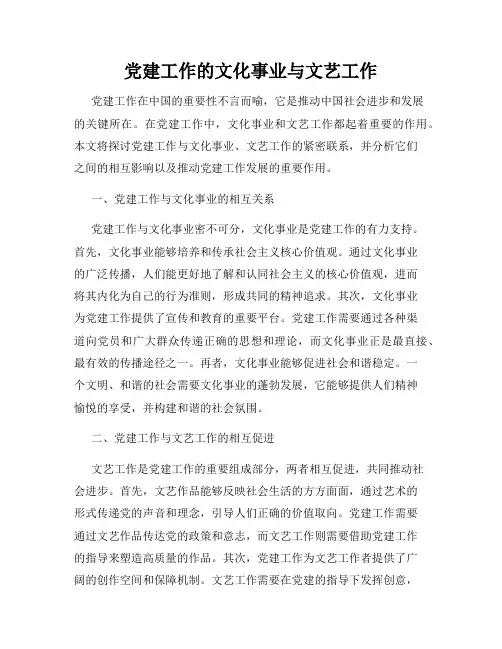 党建工作的文化事业与文艺工作
