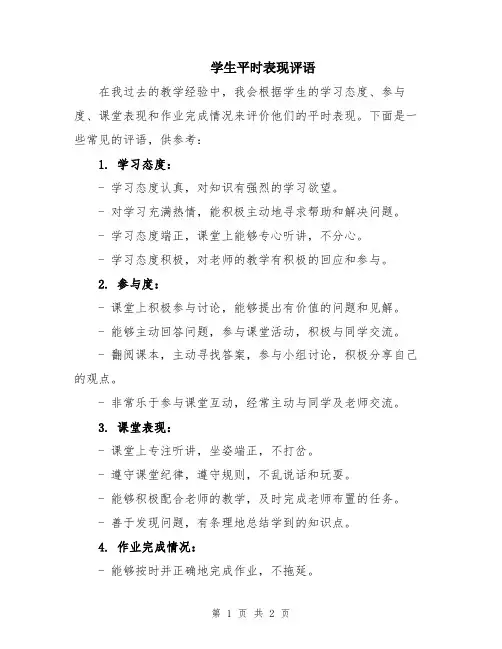 学生平时表现评语