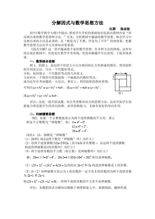 分解因式与数学思想方法