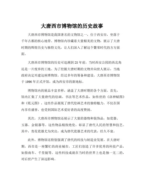 大唐西市博物馆的历史故事