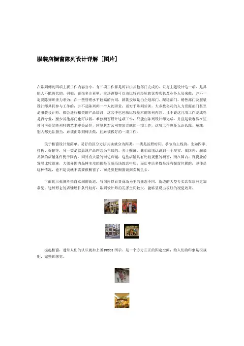服装店橱窗陈列设计详解图片