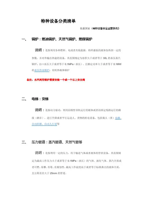 特种设备分类清单