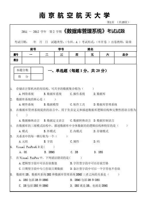 20-函授数据库管理系统试题_专科(A卷)
