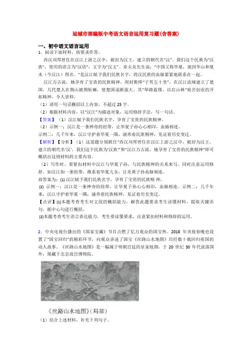 运城市部编版中考语文语言运用复习题(含答案)