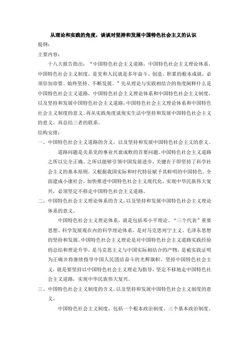 从理论和实践的角度,谈谈对坚持和发展中国特色社会主义的认识