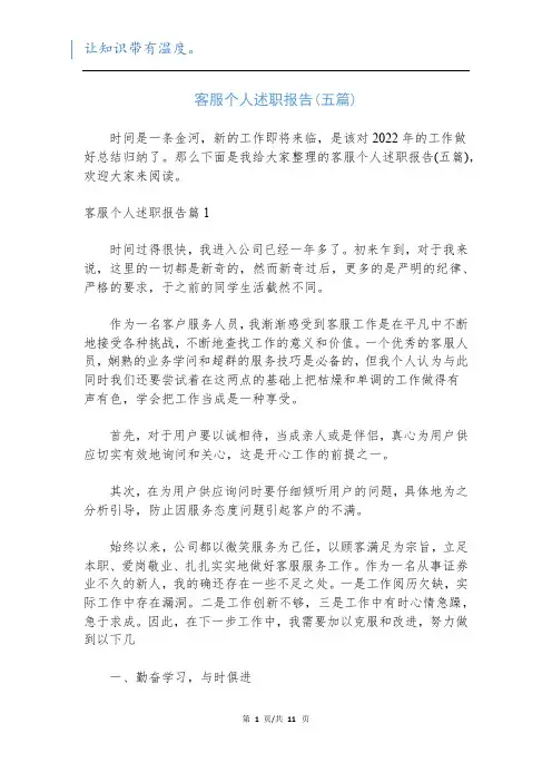 客服个人述职报告(五篇)