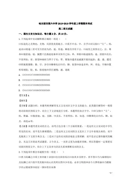 2018-2019学年黑龙江省哈尔滨市第六中学高二上学期期末考试语文试题 解析版