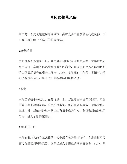 阜阳的传统风俗