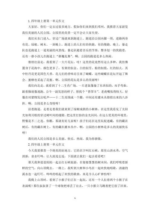 四年级上册第一单元作文五篇(精选)