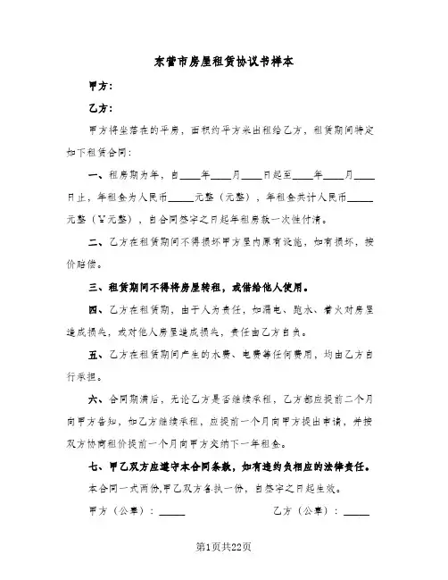 2024年东营市房屋租赁协议书样本(七篇)