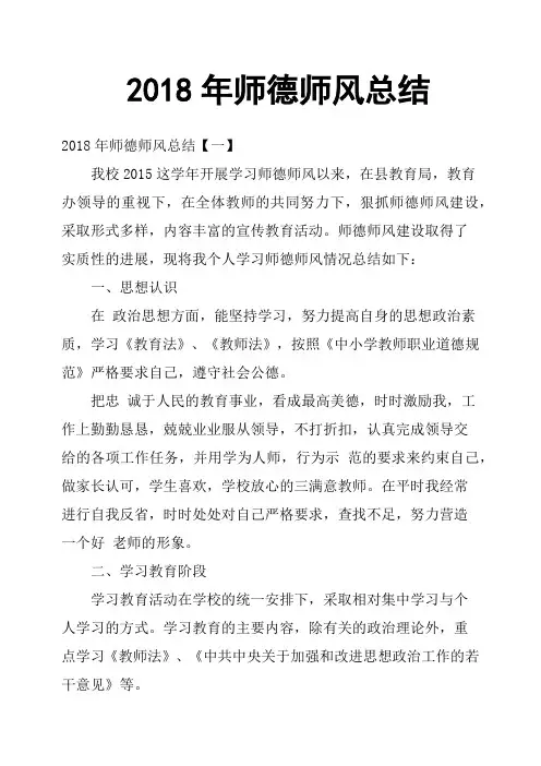 2018年师德师风总结