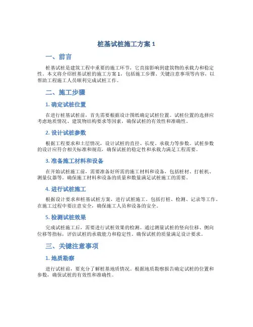 桩基试桩施工方案1