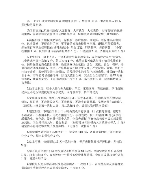 高三艺术班班规