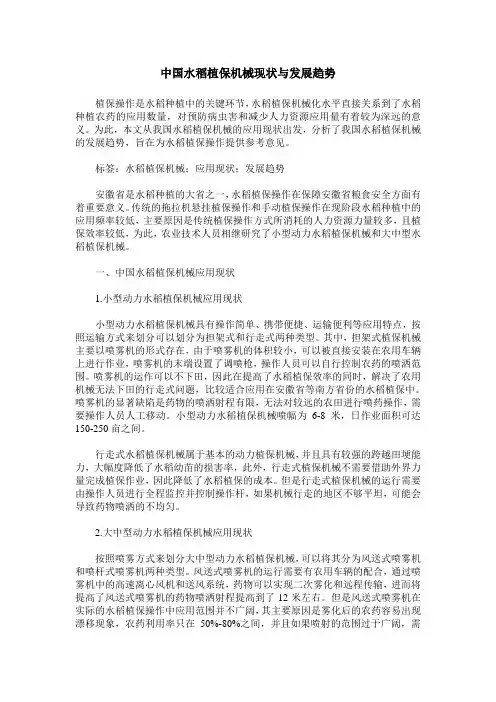 中国水稻植保机械现状与发展趋势