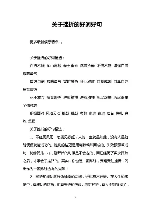 关于挫折的好词好句