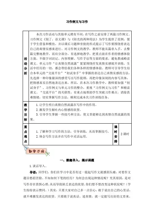 部编版六年级语文下册：教案-第三单元习作例文与习作