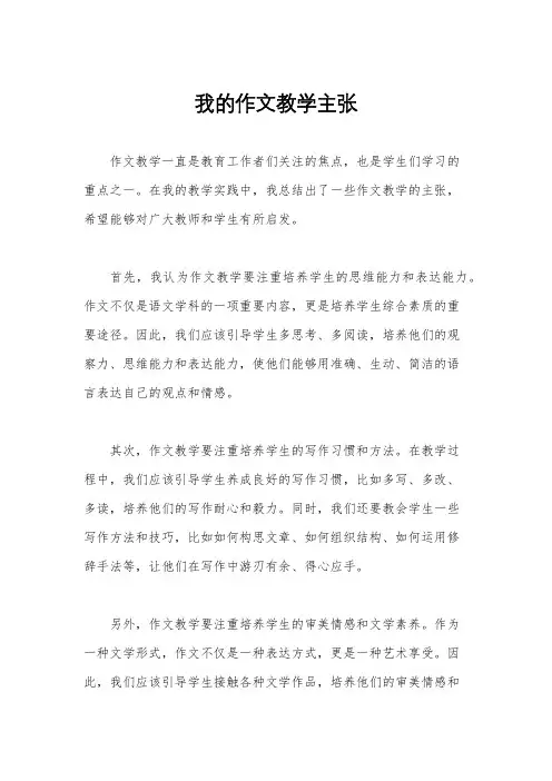 我的作文教学主张
