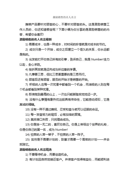 激励销售的名人名言_经典名言