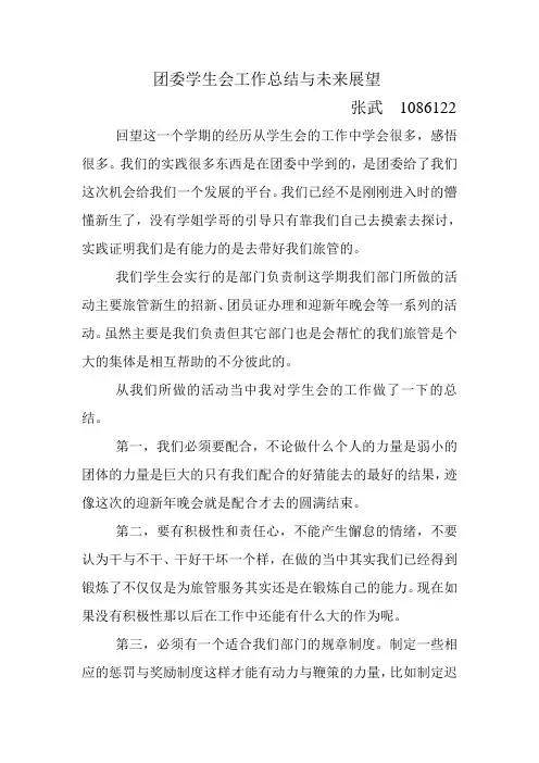 团委学生会工作总结与未来展望