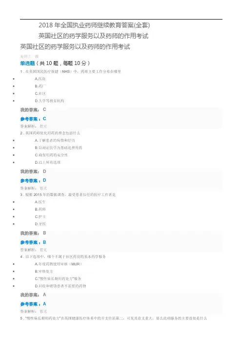 2018年全国执业药师继续教育考试答案-(整套)