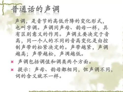 普通话的声调