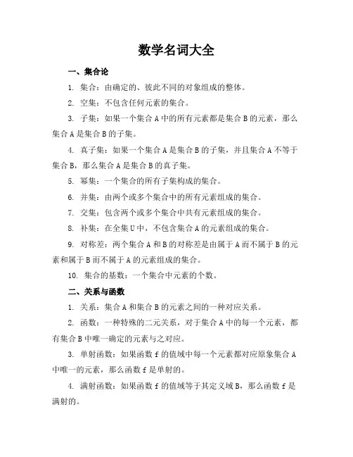 数学名词大全