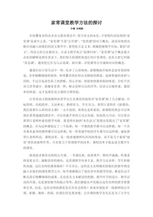 家常课堂教学方法的探讨