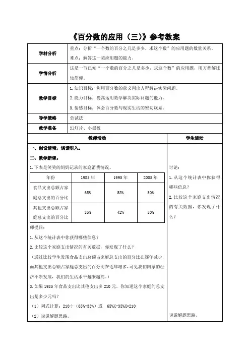 北师大版数学六年级上册《百分数的应用(三)》教案