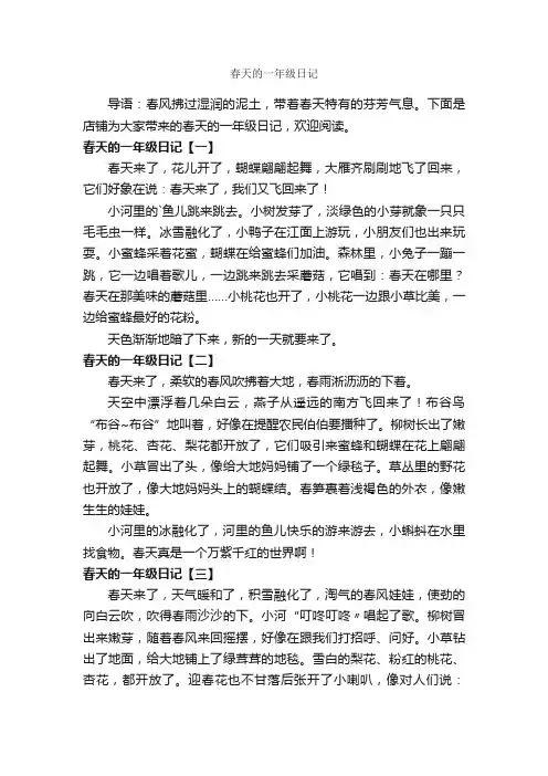 春天的一年级日记