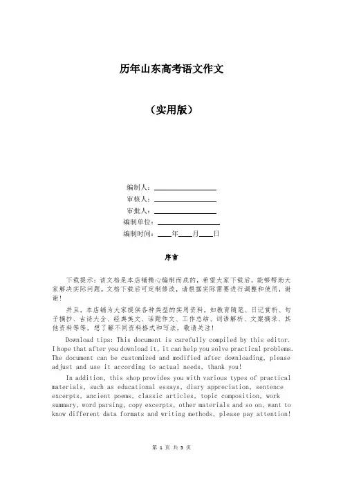 历年山东高考语文作文