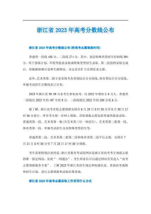 浙江省2023年高考分数线公布