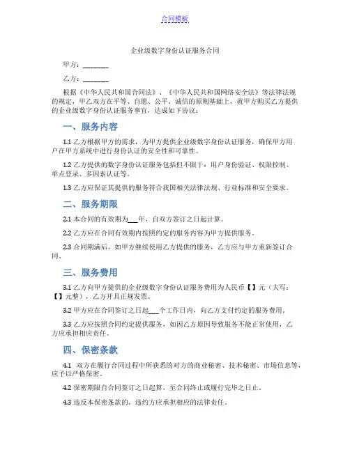企业级数字身份认证服务合同(标准版)