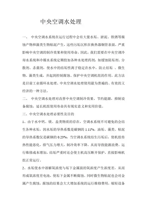 中央空调水处理