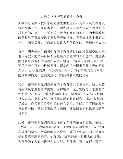 大教学论读书笔记摘抄及心得