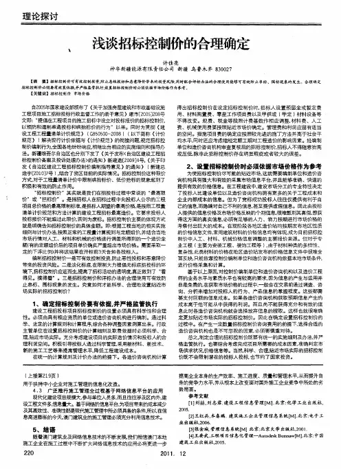 浅谈招标控制价的合理确定