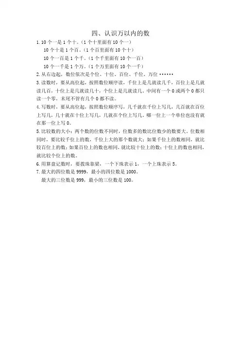 2020苏教版二年级数学下册知识点总结：第四单元  认识万以内的数-精品