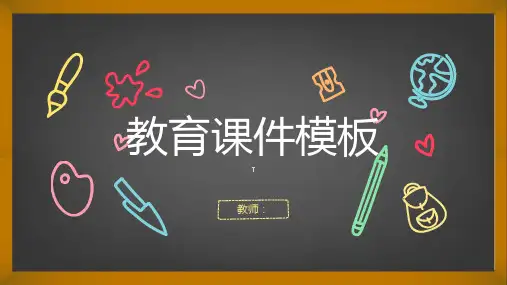 手绘卡通粉笔黑板PPT模板
