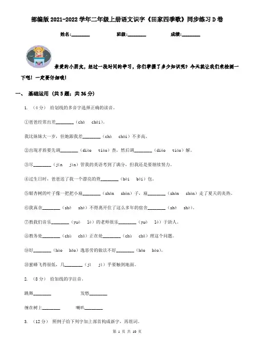 部编版2021-2022学年二年级上册语文识字《田家四季歌》同步练习D卷